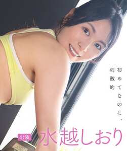 BEBL-020 水越しおり
