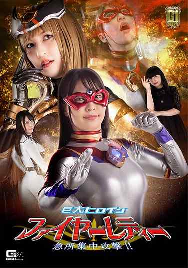  GIGP-039