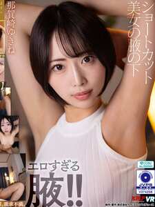 VRKM-1682 那賀崎ゆきね