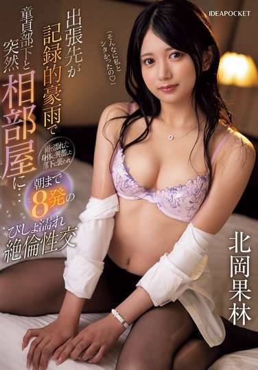  IPZZ-462