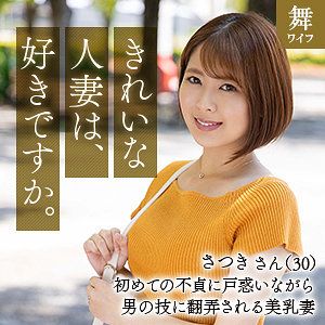  MYWIFE-632