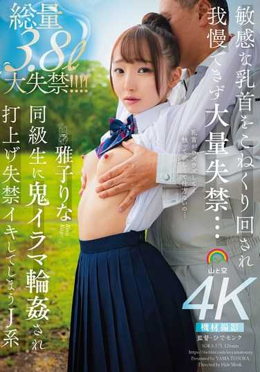  SORA-571