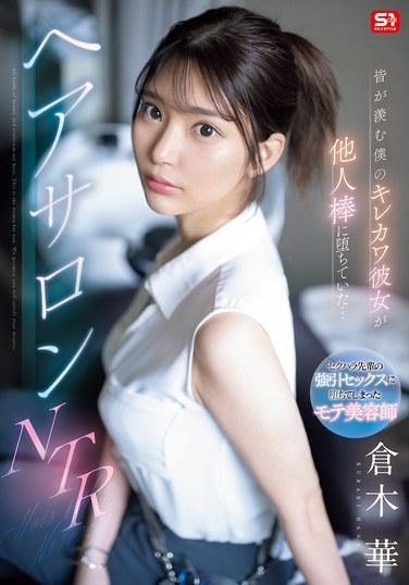  SONE-554