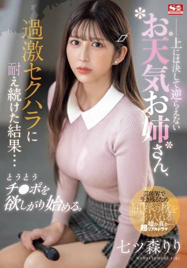  SONE-289