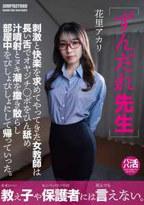 JUBE-037紅月ルナ,流海