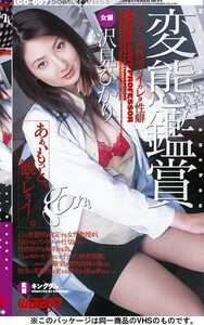  GOD-097