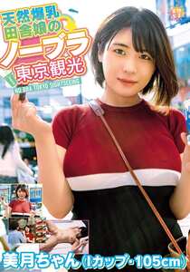 TNJS-003玉置マリア,酒井ちなみ（紫葵）,水谷みなみ,相楽ひかる,藤川しの,大崎めぐみ,藤崎ともよ