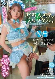 DASS-811 柊かな