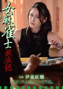 RUBYR-098 伊東紅蘭