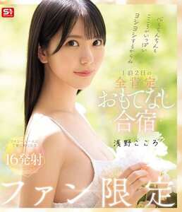 SONE-943