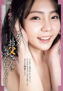 SAME-205 美ノ嶋めぐり