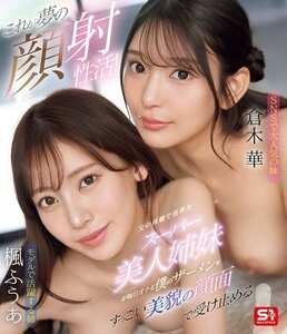  SONE-918