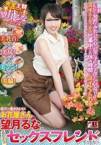 IENE-494 望月るな
