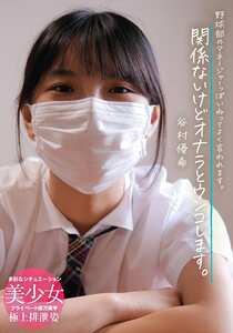 KBMS-202 谷村優希