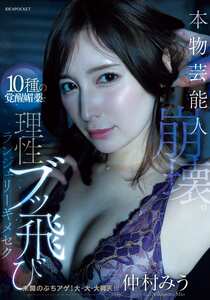  IPZZ-756
