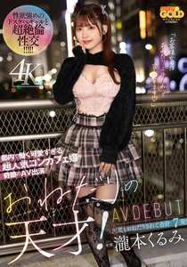 MGOLD-050 瀧本くるみ