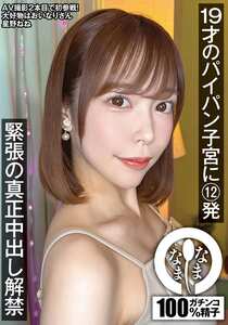 NAMH-047 星野ねね