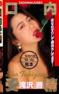 Q-125 滝沢薔