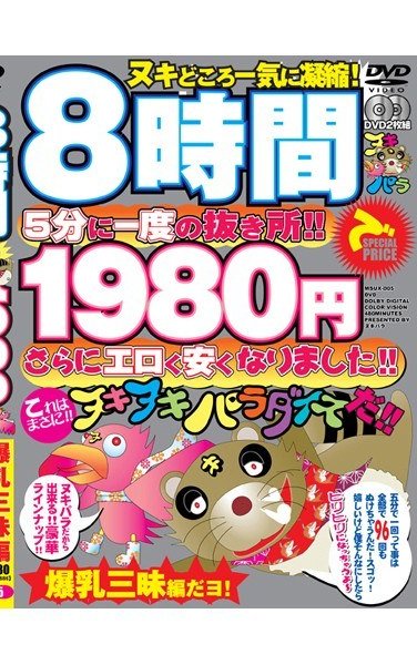  MSUX-005