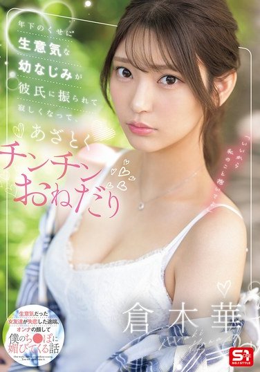  SONE-490
