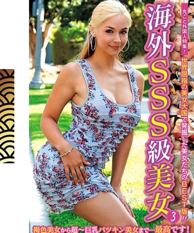 HUST-060-03乙艾莉丝,原美织