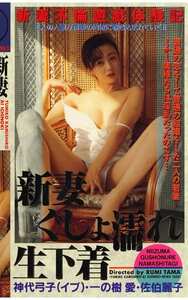 SCB-011 イヴ（神代弓子）,一の樹愛,佐伯麗子