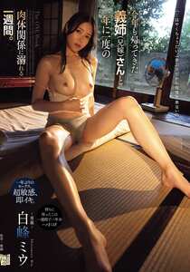 ADN-757 白峰ミウ