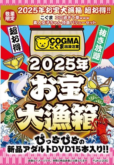 FUKU-230