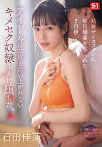  SONE-987