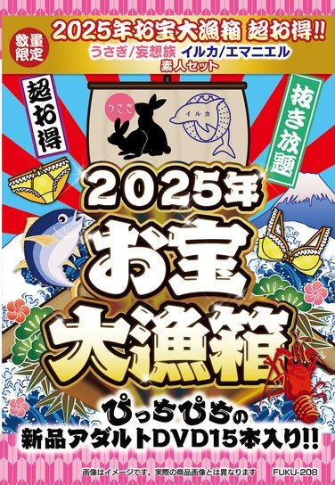 FUKU-208