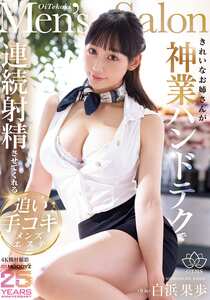 MIKR-052 白浜果歩