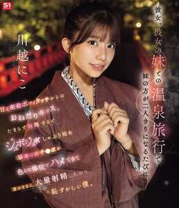 SNOS-050 川越にこ