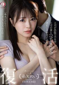 DLDSS-438 糸矢めい