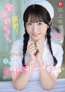 SNOS-047斉藤容子,林由美香,中村京子