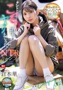 SONE-961 倉木華