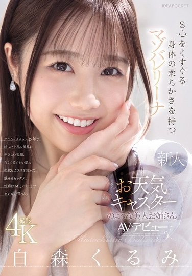  IPZZ-592