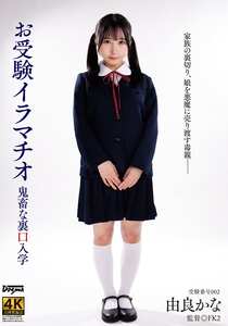 DDFF-047 由良かな