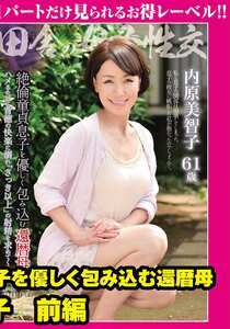 GML-665 内原美智子