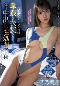 PRED-810 蒼乃美月