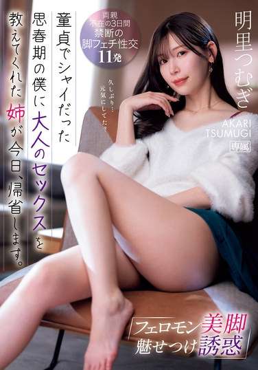  IPZZ-343