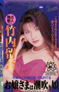 LU-016 竹内留奈