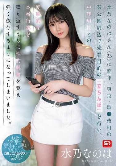  SONE-654