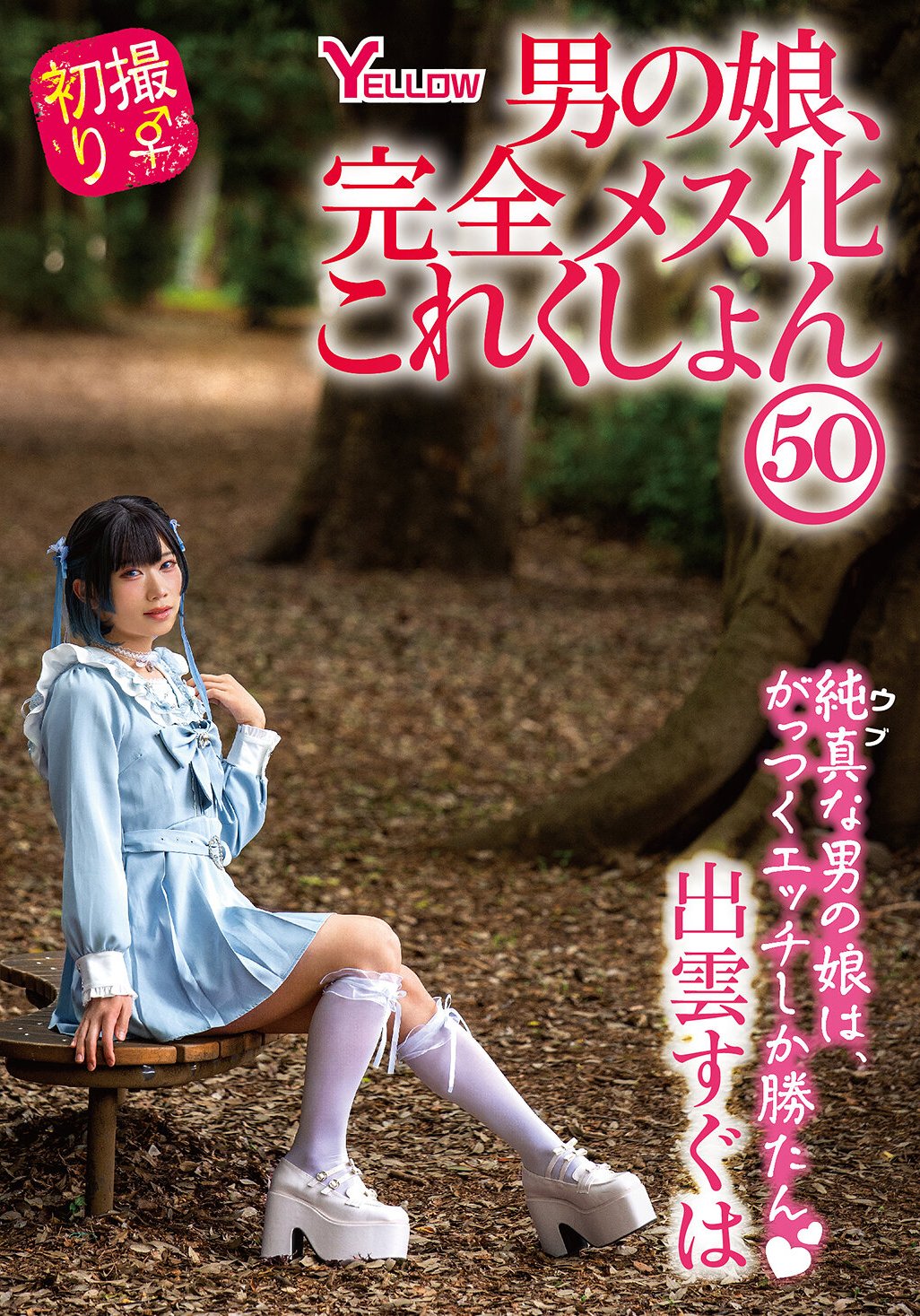 HERY-162逢沢みゆ,結月りあ,五芭