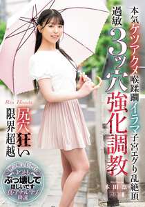 MISM-393 本田凛