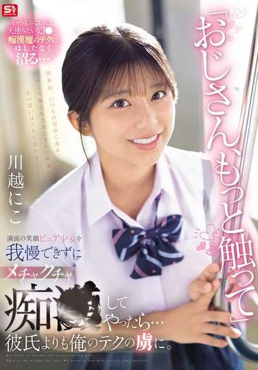  SONE-673