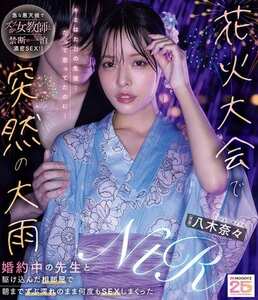 MIDA-428 八木奈々
