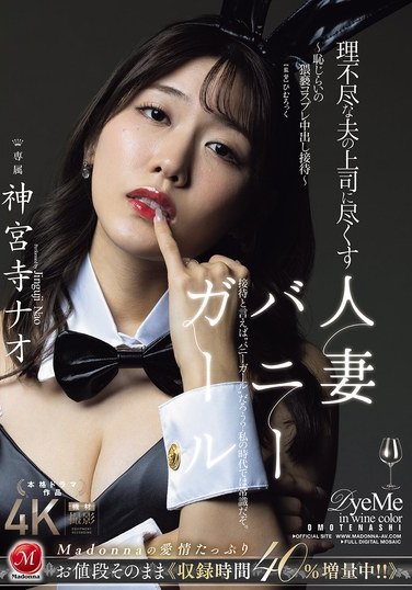 JUR-444星月まゆら,沖那つばさ,菊原まどか,高知香澄,月丘うさぎ