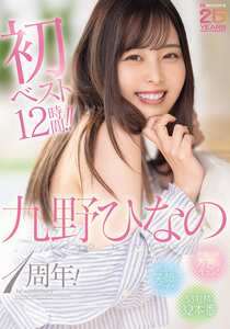 MIZD-505 九野ひなの