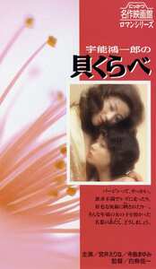 NKT-081 宮井えりな,寺島まゆみ,橘雪子,吉沢由起,宮下順子,橘田良江