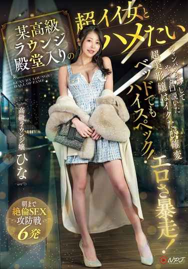  NPJS-068